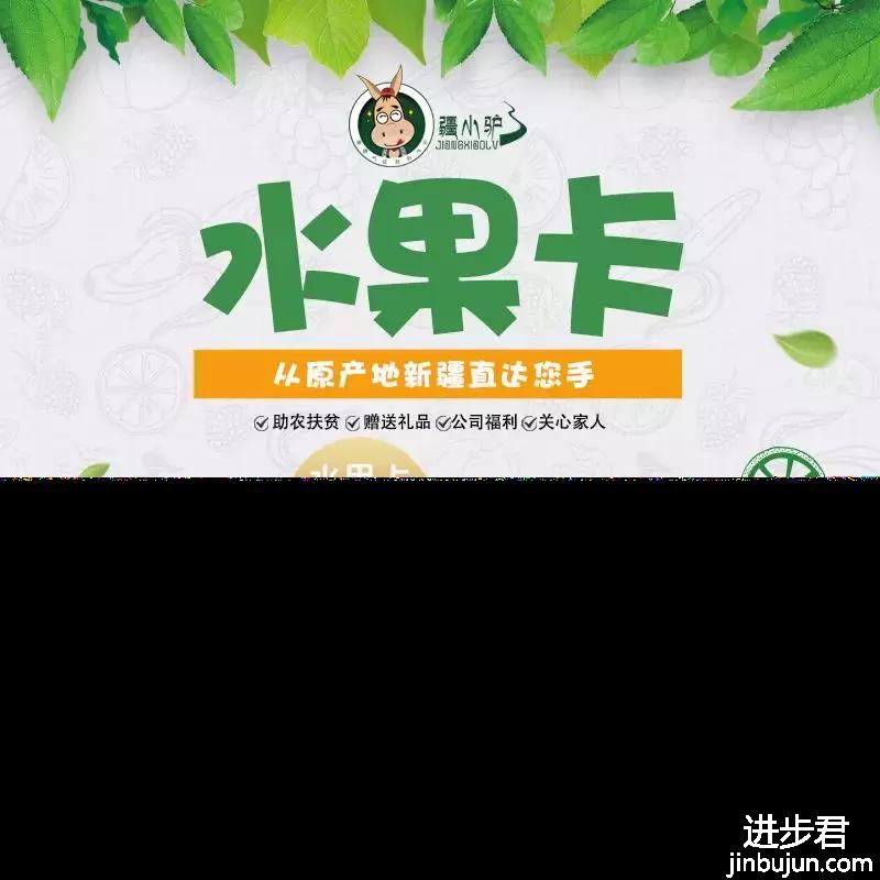 首届社群团购供应链对接大会 |“疆小驴”水果卡重磅首发