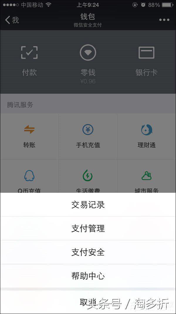 零钱明细记录能删除吗？交易记录如何删除？