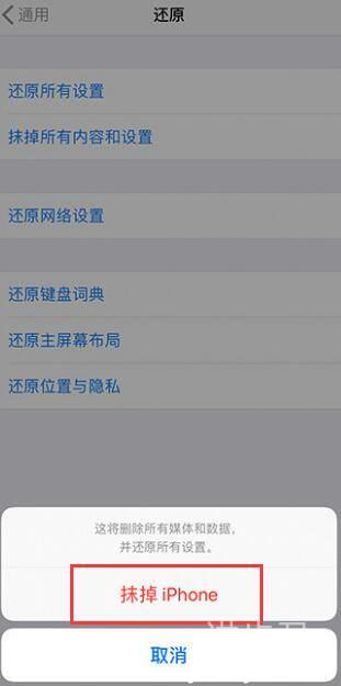 iPhone 如何退出 Apple ID 并彻底抹除数据？