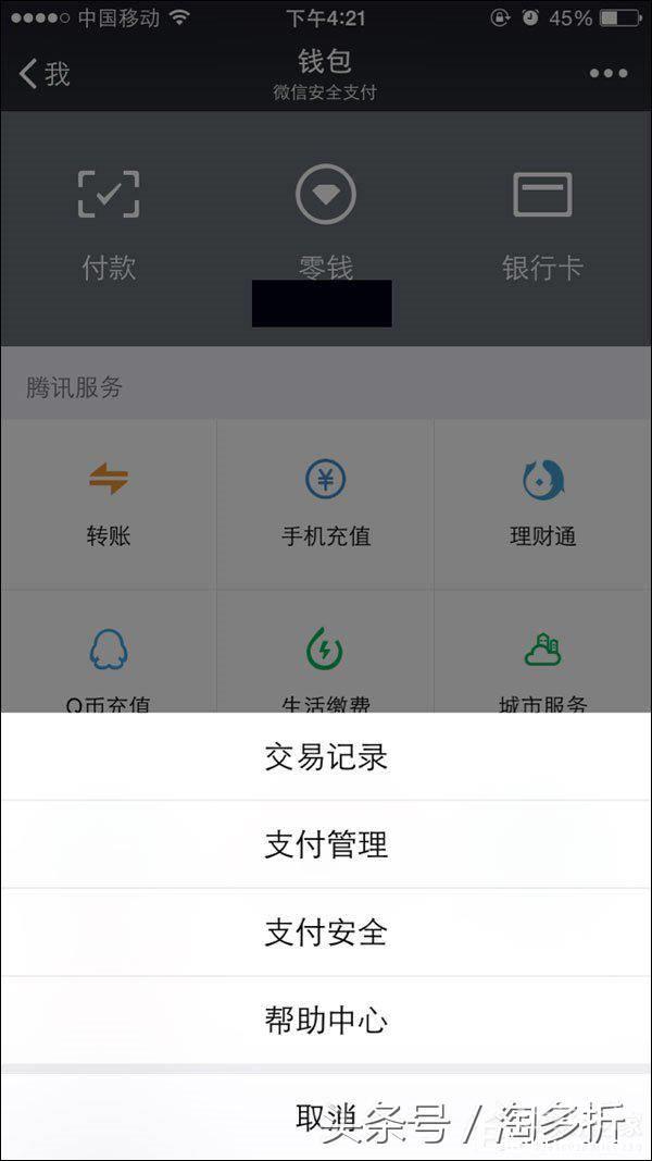 零钱明细记录能删除吗？交易记录如何删除？