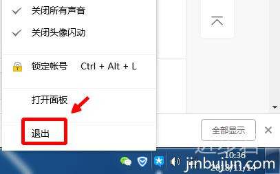 怎样快速退出电脑QQ和？