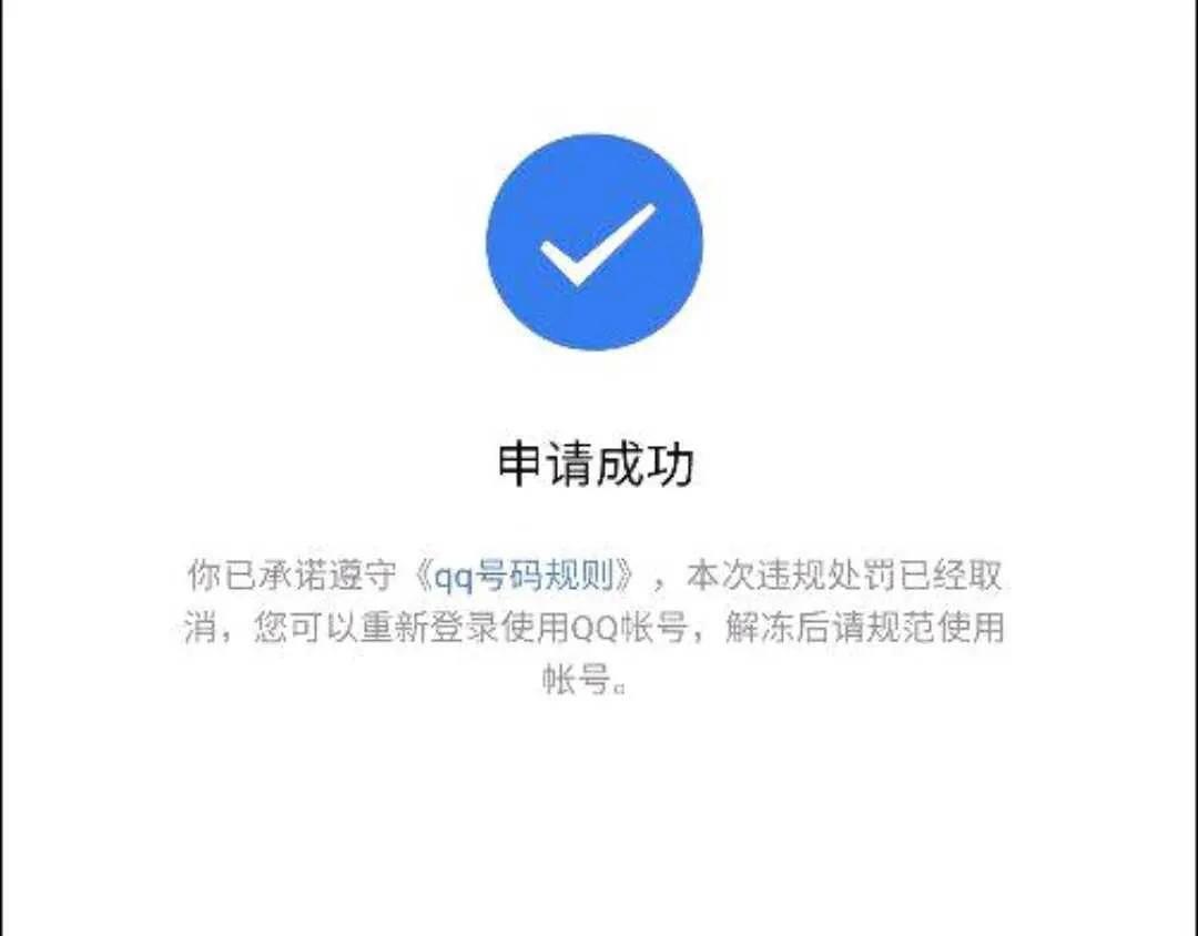 QQ永久冻结解封方法技巧教程