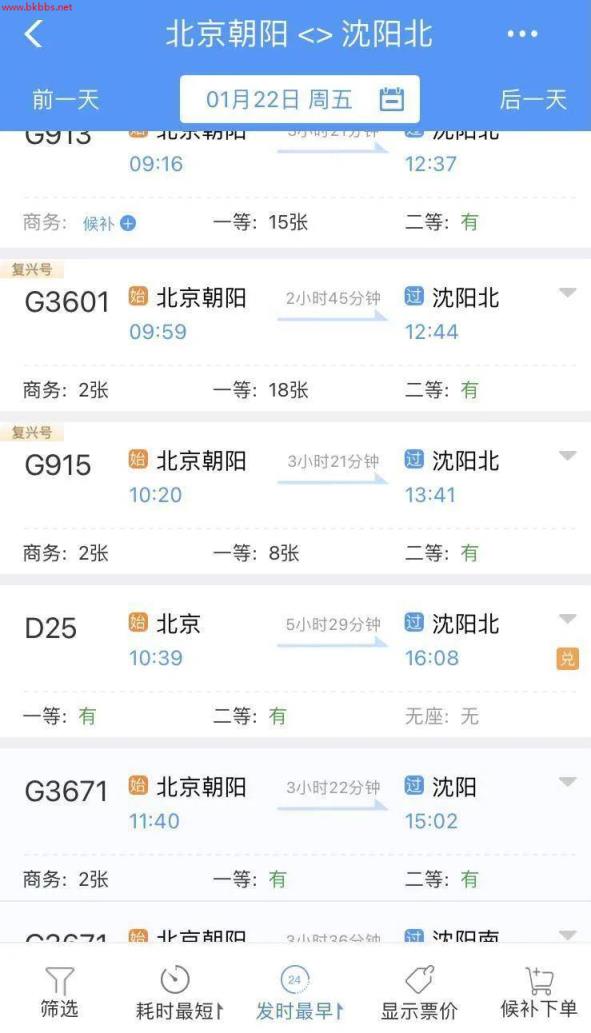 明日开通！北京到沈阳只需2小时44分！票价来了