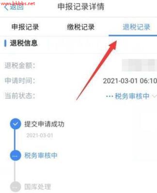 个人所得税退税多久能到账？2021退税金额到账时间介绍