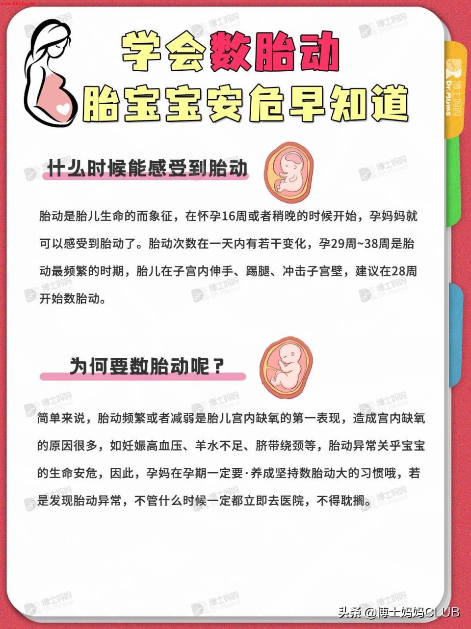 孕晚期如何正确数胎动？还不会数的准妈妈，赶紧学起来