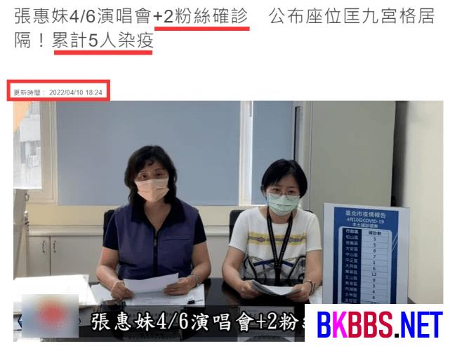 张惠妹不顾疫情传播继续开演唱会，再新增一大四学生确诊，已累计14人