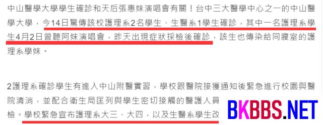 张惠妹不顾疫情传播继续开演唱会，再新增一大四学生确诊，已累计14人