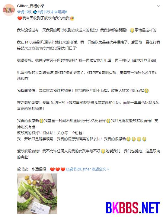 来自爱豆的守护！虞书欣给上海粉丝寄物资，署名粉丝团名称超暖心