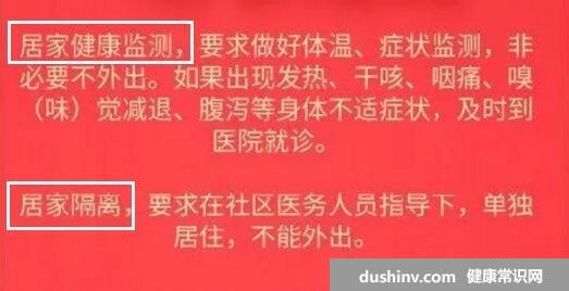 居家隔离的要求标准几天一次核酸，有的14天3次(家人不能出门)