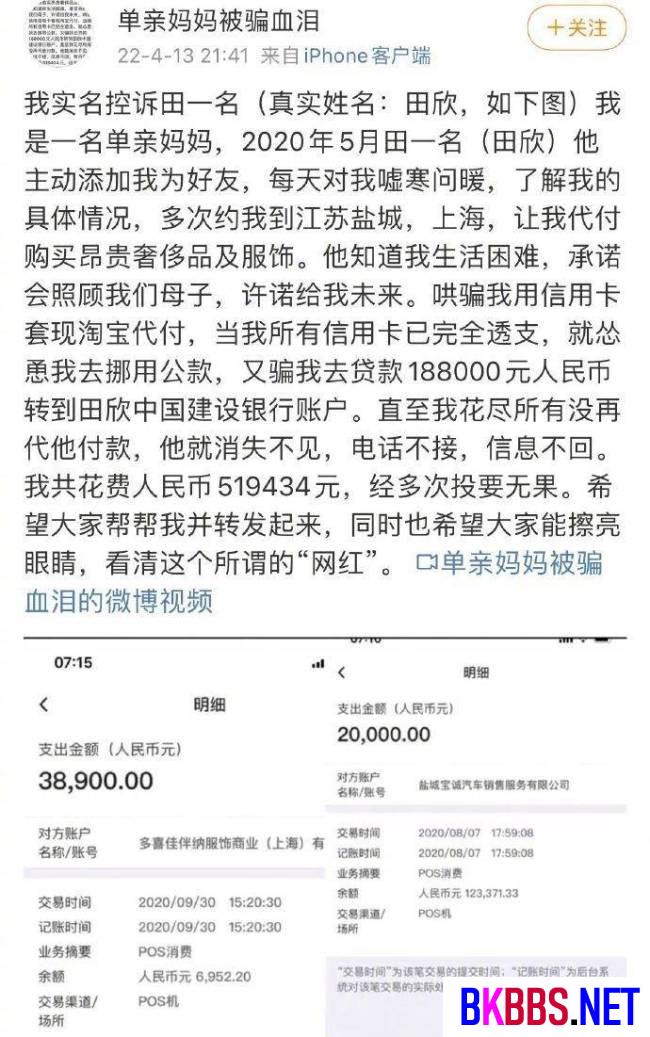 “田一名事件”后续：单亲妈妈已删号撤贴，曝男方连夜将钱归还