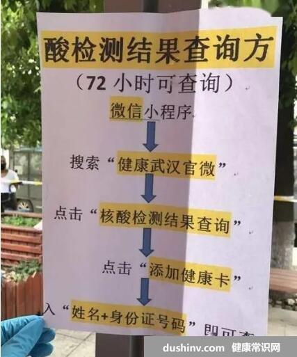 手机上多久能查出核酸检测结果，12-24小时内出(大规模核酸48小时)