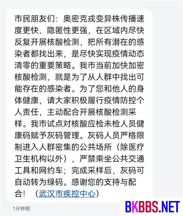 相当人性：武汉试点对核酸应检未检人员赋灰码