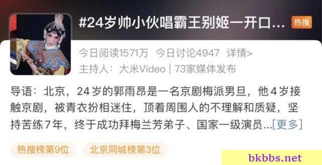 梅兰芳第三代传人，24岁帅小伙郭雨昂唱霸王别姬惊艳众人，现开直播引发争议