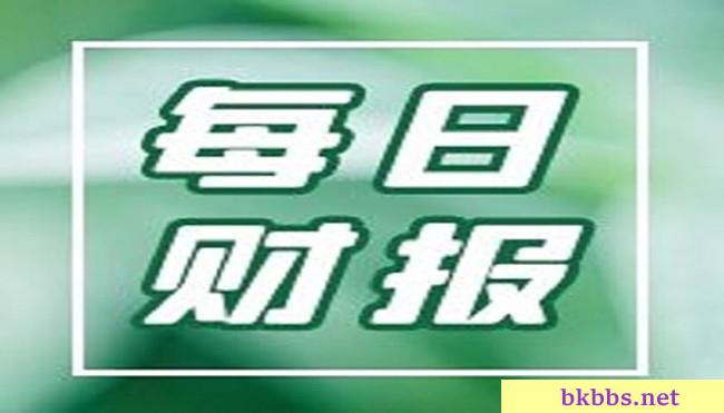 每日财报｜田惠宇被免去招行行长 比亚迪一季度净利大增174％-300％