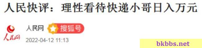 “我在上海送快递，1 个月赚 40 万元”