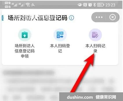 场所码怎么查看扫码记录，个人健康码直接查(附单位查看法) 