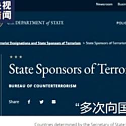 乱贴“恐怖主义”标签 美国自损形象