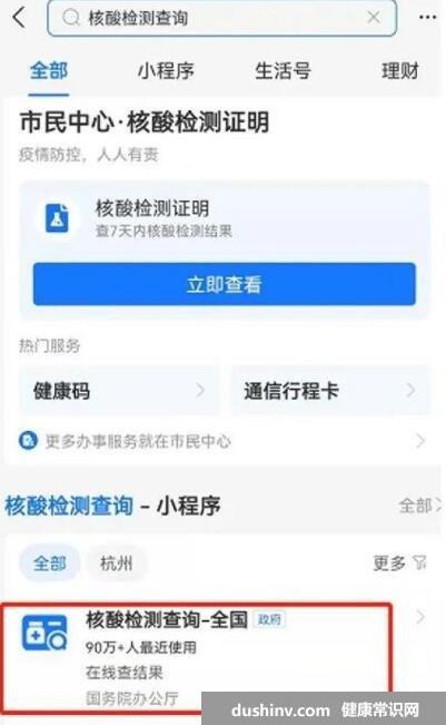 怎么查核酸检测结果电子版，手机微信支付宝4种查询方法