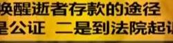 妻子去世留30万存款 95岁老人花2年找齐证明仍取不出