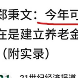 社科院预测今年人口负增长， 会影响楼市复苏吗