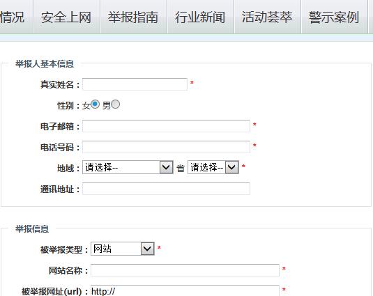 如何举报非法网站？违法和不良信息举报中心