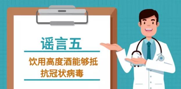 吸烟喝酒熏醋VC盐水漱口可抗新型冠状病毒吗？谣言止于智者