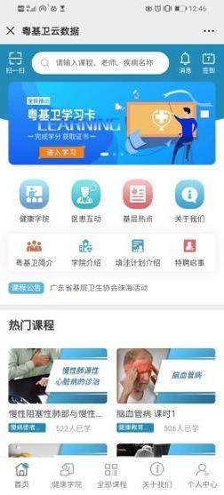 打造在线平台，“粤基卫云数据平台”推动全科医生队伍建设！
