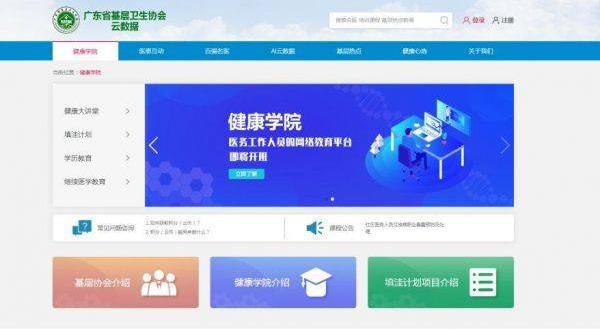 打造在线平台，“粤基卫云数据平台”推动全科医生队伍建设！