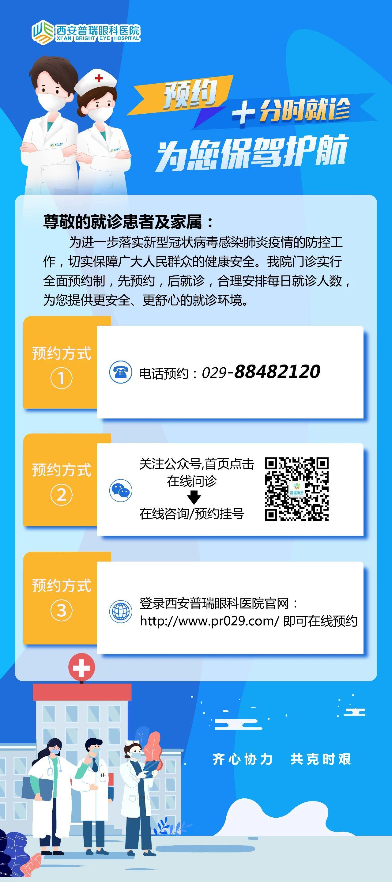 西安普瑞眼科怎么样？做了近视手术后要按时复查