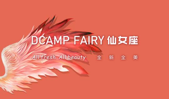 小仙女通关大人世界的第一站——仙女座DCAMP FAIRY