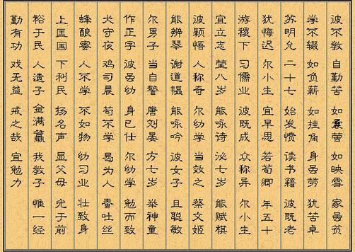 《三字经》里面的劝学立志故事