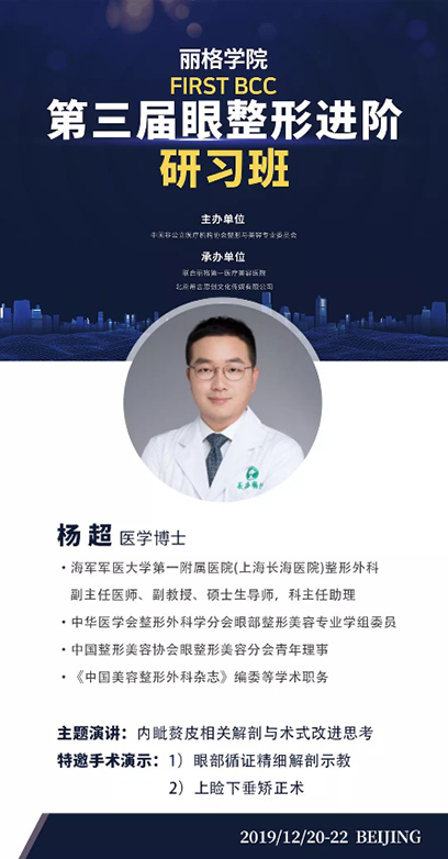 丽格学院第三届眼整形进阶研习班即将启幕