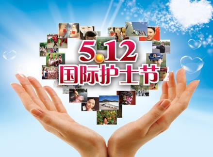 护士节是几月几号？5月12日是什么节日？512国际护士节的由来