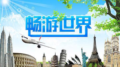 9月27日是什么节日？世界旅游日是哪一天