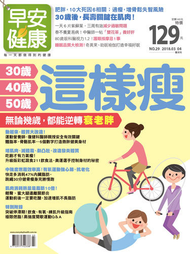 早安健康杂誌,瘦身