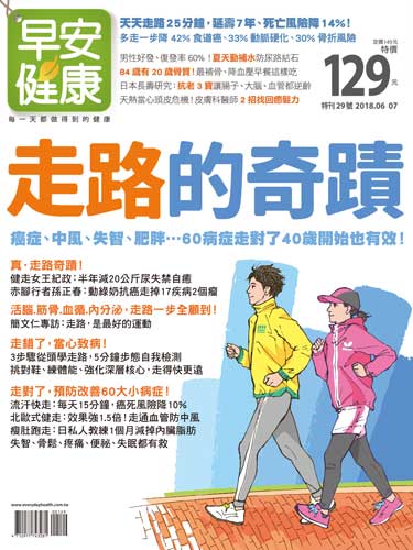 早安健康杂誌《走路的奇蹟》