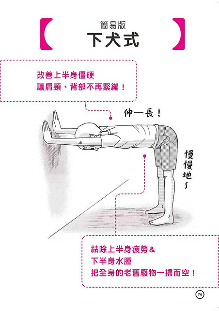 消除疲劳懒人瑜伽：简易版下犬式