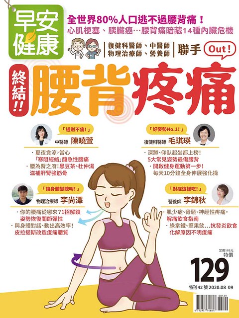 连结8月杂誌《终结腰背疼痛》