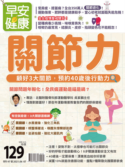 6月号杂誌《关节力》连结