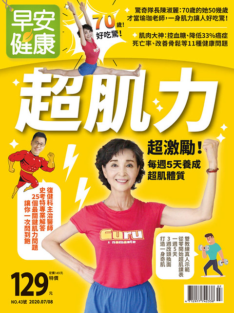 连结7月杂誌超肌力