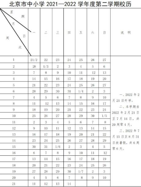 北京中小学暑假什么时候放假20222