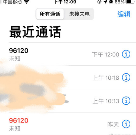 96120为什么突然给我打电话3