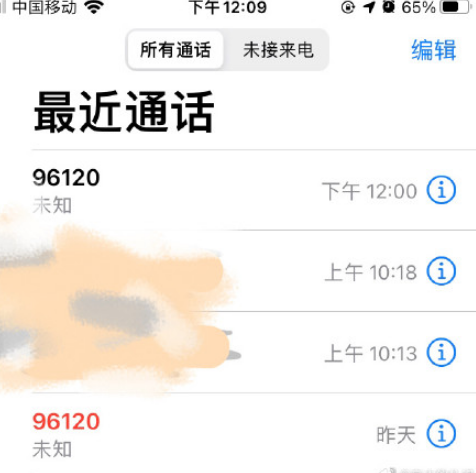 96120是什么电话2