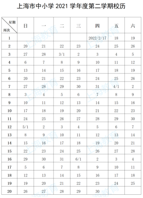 上海2021学年腊八节放假吗3