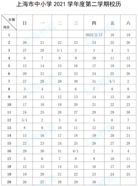 上海下学期什么时候开学20214