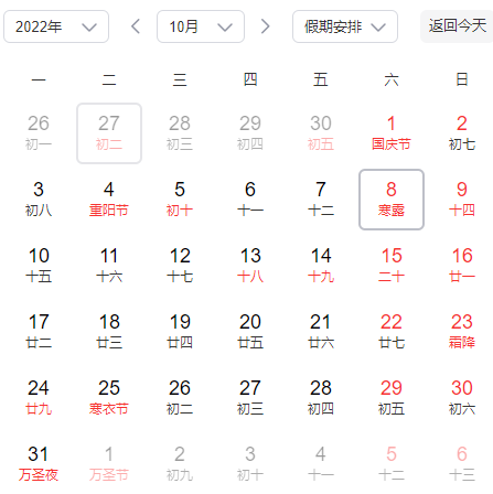 今年寒露是几月几号20222