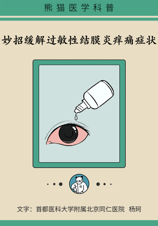 眼睛又痒又红又痛，过敏性结膜炎用这几招立马见效