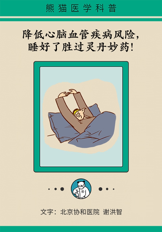 睡眠不好，血压飙升！学会这样入睡远离心脑血管疾病