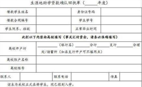 助学贷款回执单是什么样子的2