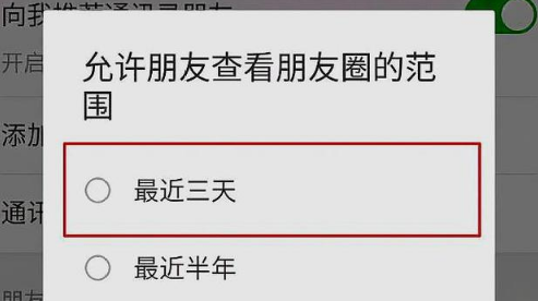 女生朋友圈突然设置半年可见是不是有喜欢的人3